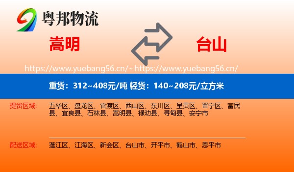嵩明到台山市物流