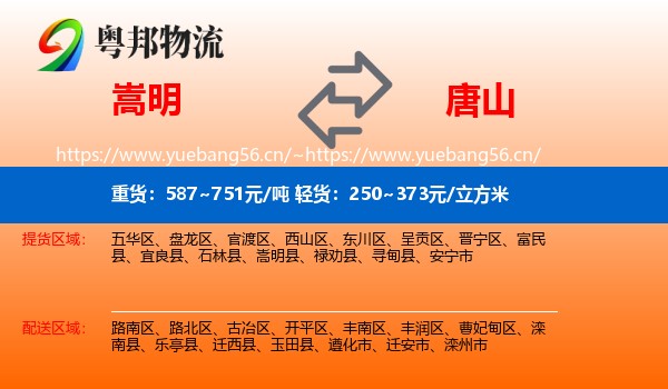嵩明到唐山物流