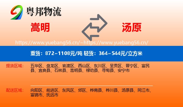 嵩明到汤原县物流