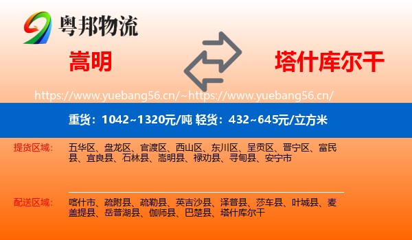 嵩明到塔什库尔干物流