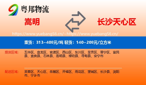 嵩明到天心区物流