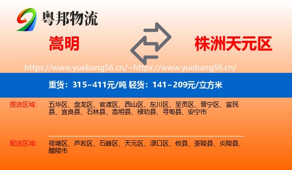 嵩明到天元区物流