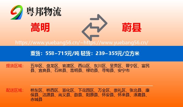 嵩明到蔚县物流