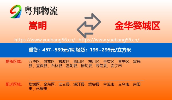 嵩明到婺城区物流