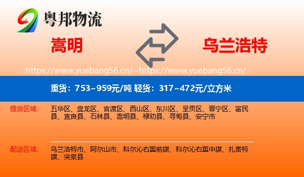 嵩明到乌兰浩特市物流