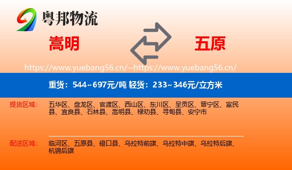 嵩明到五原县物流