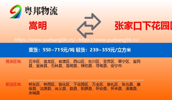 嵩明到下花园区物流