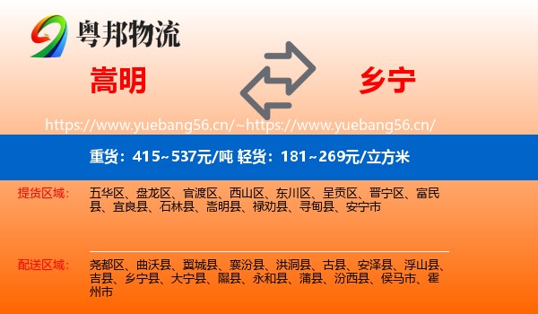 嵩明到乡宁县物流