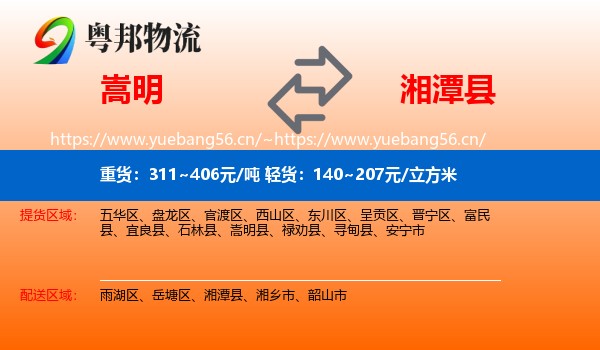 嵩明到湘潭县物流