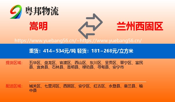 嵩明到西固区物流