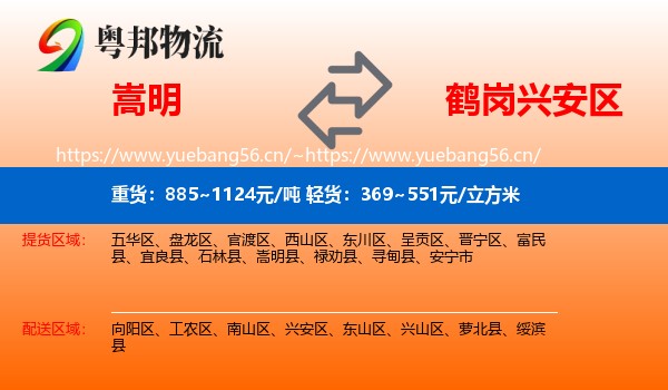 嵩明到兴安区物流