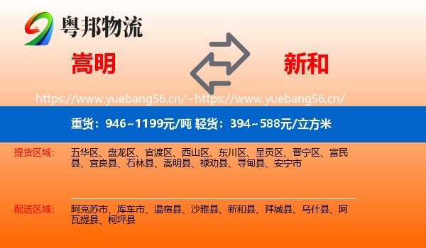 嵩明到新和县物流