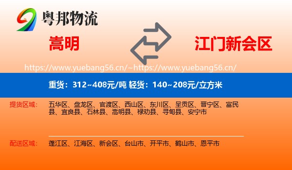 嵩明到新会区物流