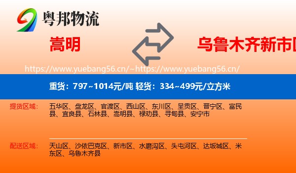 嵩明到新市区物流