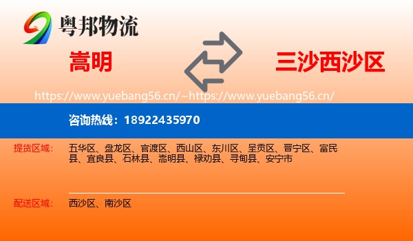 嵩明到西沙区物流