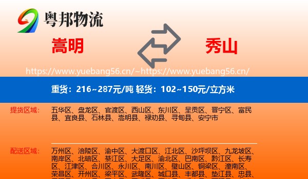 嵩明到秀山县物流