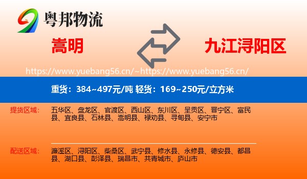 嵩明到浔阳区物流