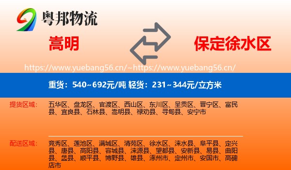 嵩明到徐水区物流