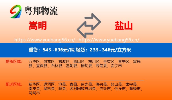 嵩明到盐山县物流