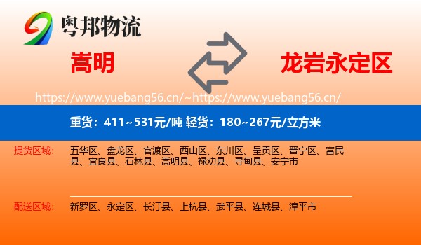 嵩明到永定区物流