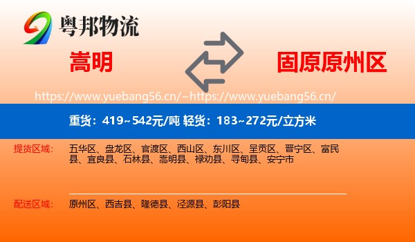 嵩明到原州区物流