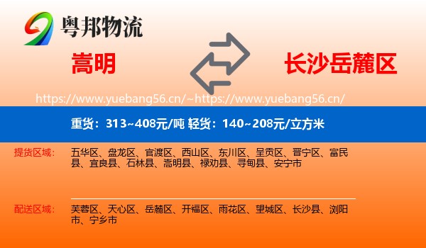 嵩明到岳麓区物流
