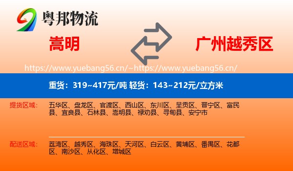 嵩明到越秀区物流