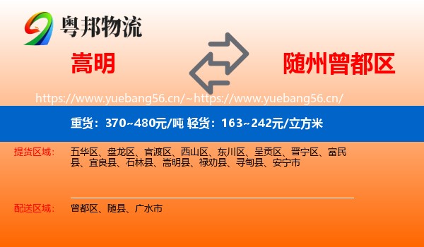 嵩明到曾都区物流