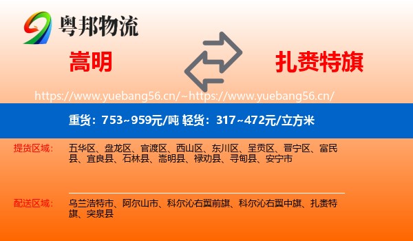 嵩明到扎赉特旗物流