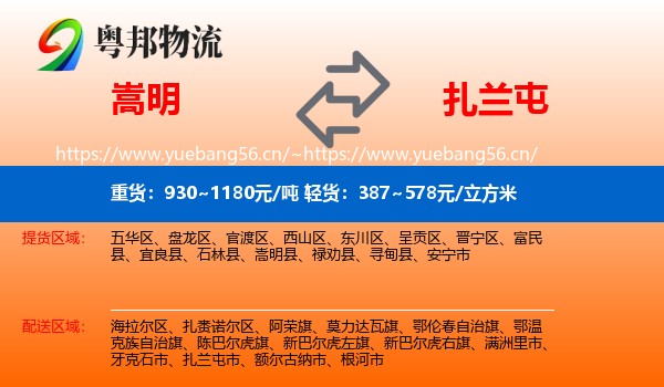 嵩明到扎兰屯市物流