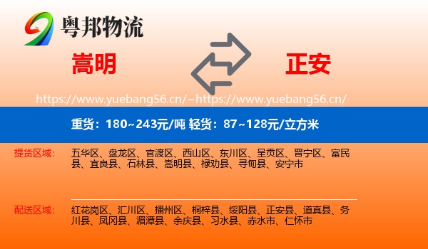 嵩明到正安县物流