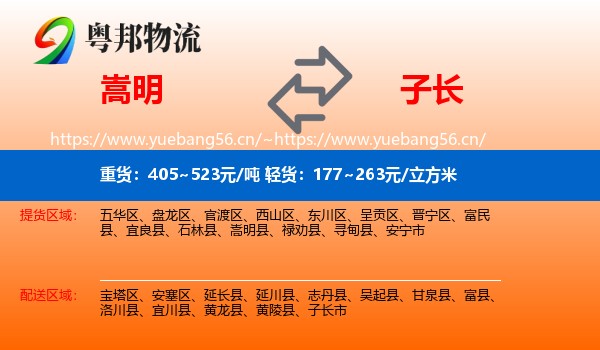 嵩明到子长市物流