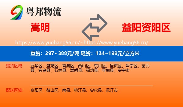 嵩明到资阳区物流