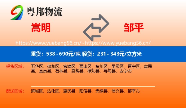嵩明到邹平市物流