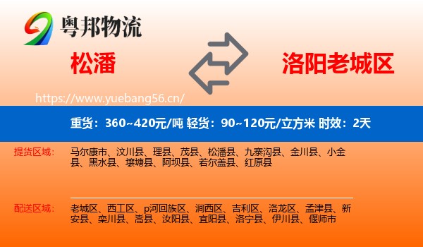 松潘到老城区物流 松潘到老城区物流专线名片