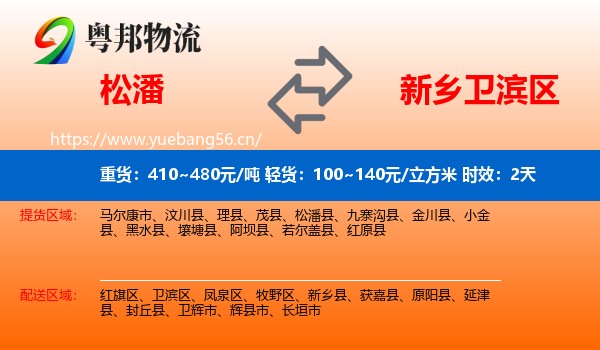 松潘到卫滨区物流 松潘到卫滨区物流专线名片