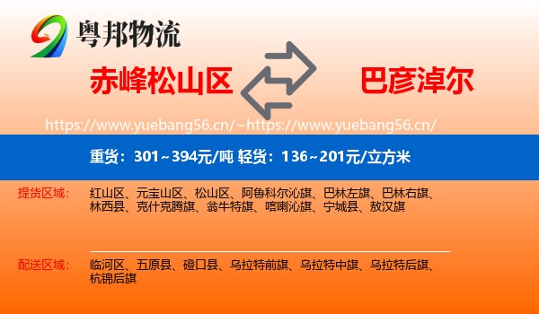 赤峰松山区到巴彦淖尔物流