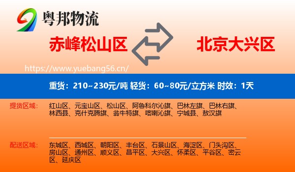 赤峰松山区到大兴区物流专线名片