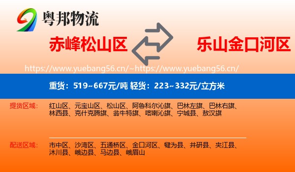 赤峰松山区到金口河区物流
