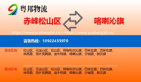 赤峰松山区到喀喇沁旗物流