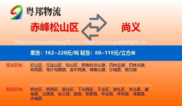 赤峰松山区到尚义县物流