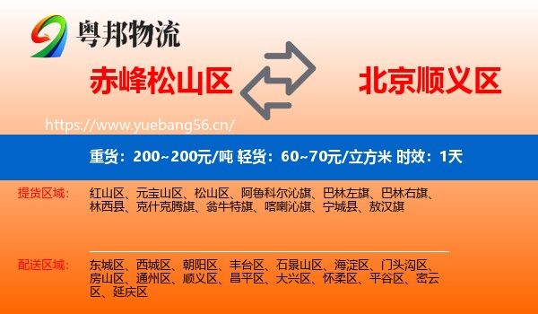 赤峰松山区到顺义区物流专线名片