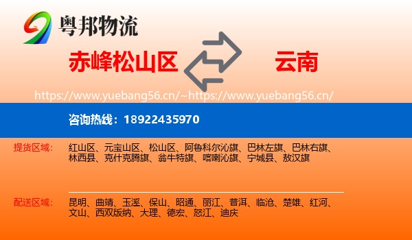 赤峰松山区到云南物流