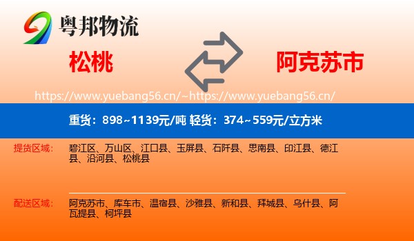 松桃到阿克苏市物流
