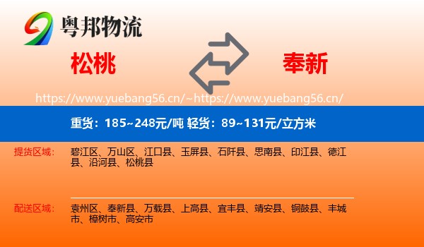 松桃到奉新县物流