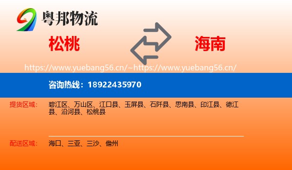 松桃到海南物流