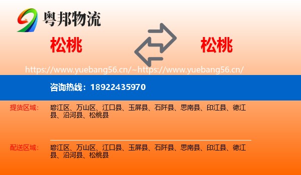 松桃到松桃县物流