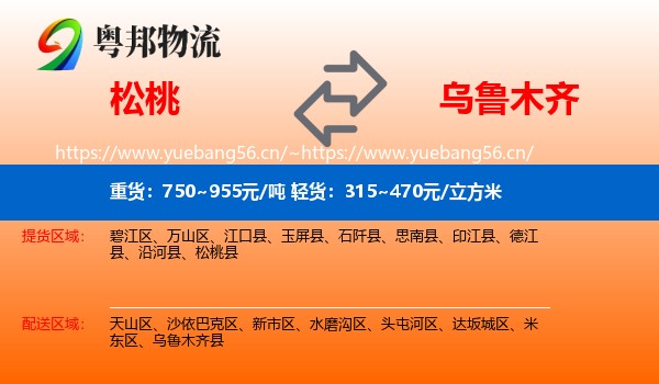 松桃到乌鲁木齐物流