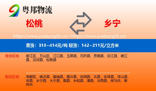 松桃到乡宁县物流