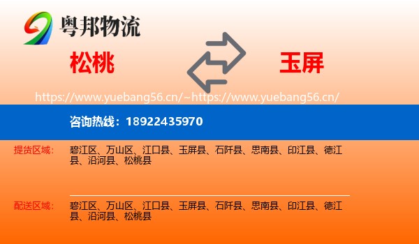 松桃到玉屏县物流